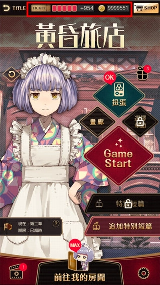 黄昏旅店游戏无广告版图5