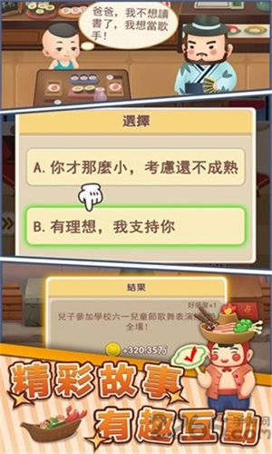 明星开铺子截图4