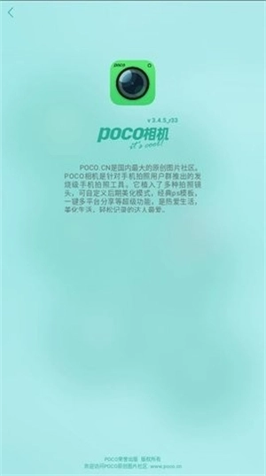 POCO相机老版