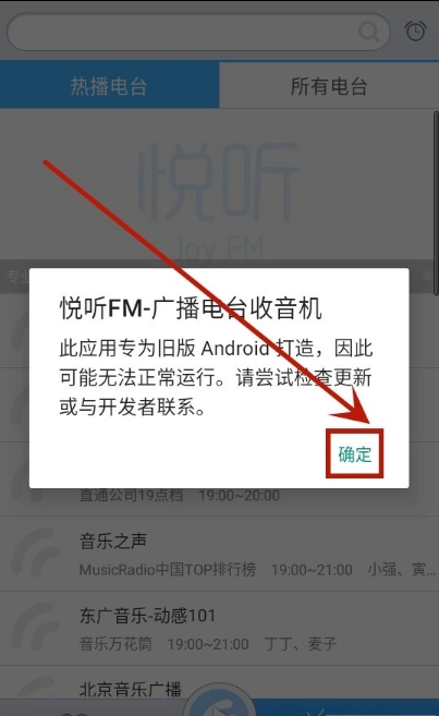 悦听fm