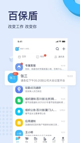 百保盾安装图1
