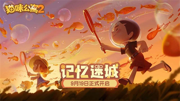 猫咪公寓2手机最新版图1
