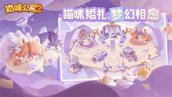 猫咪公寓2手机最新版图2