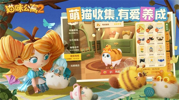 猫咪公寓2手机最新版图3