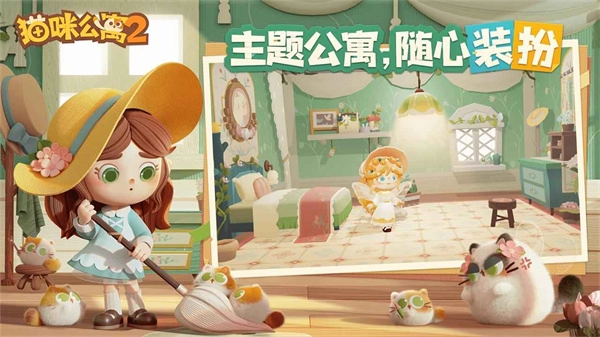 猫咪公寓2手机最新版图4