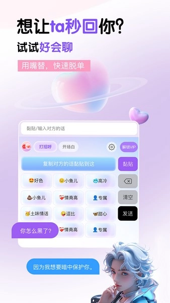好会聊键盘最新免费版1