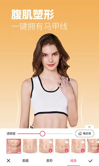 美图秀秀手机版图3