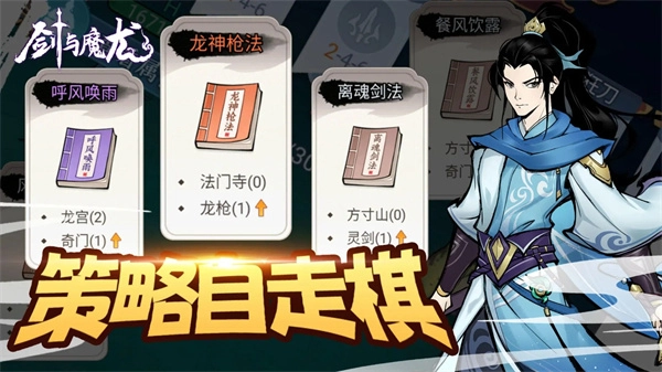 剑与魔龙游戏无广告版图2