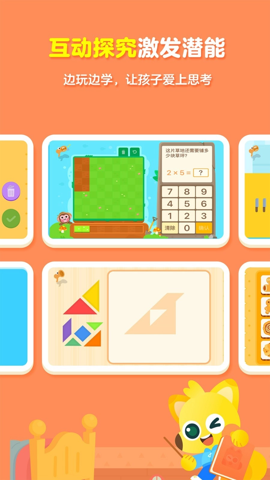 有道少儿思维图1