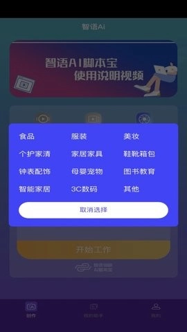 智语Ai脚本宝版图2
