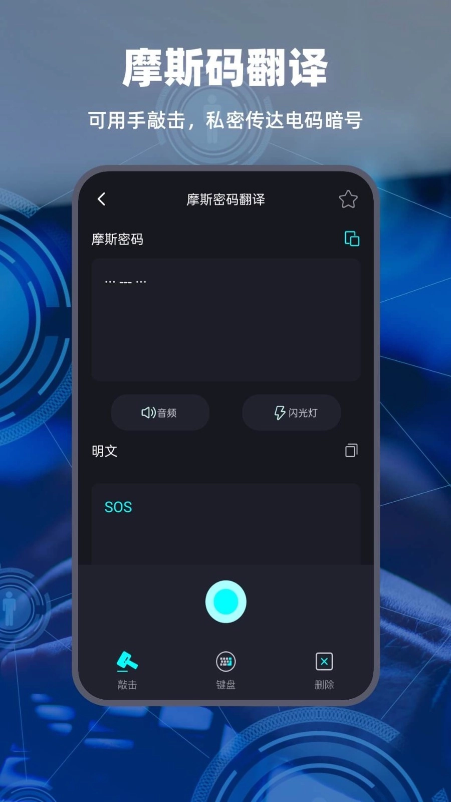 摩斯电码图3