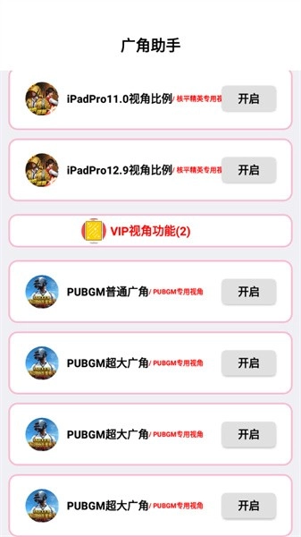 广角助手通用版图2