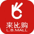 来比购 V2.1.8