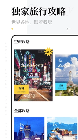 空旅图2
