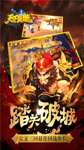 天下英雄手游无广告版图4