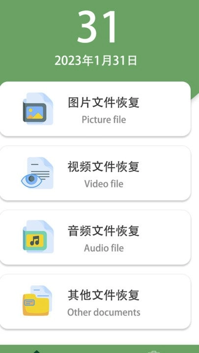 全能数据恢复图1