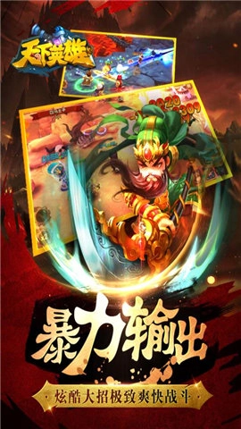 天下英雄手游无广告版图2