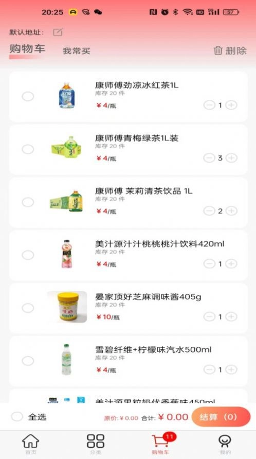 华零商城手机版