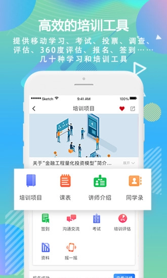 移动学习图3