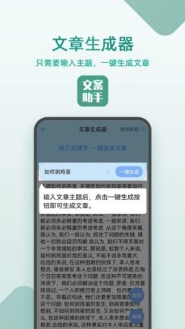 文案设计助手图3