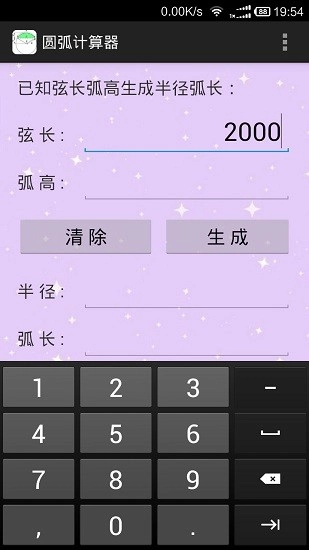 圆弧计算器图3
