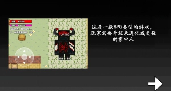 逃离雾中人吞噬截图3