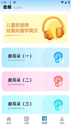 开心鼠英语截图3