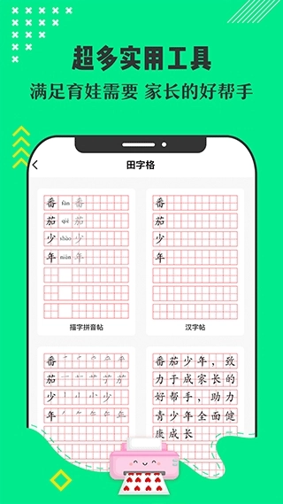 番茄少年安卓版(3)