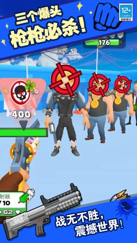 全民枪手传奇(4)