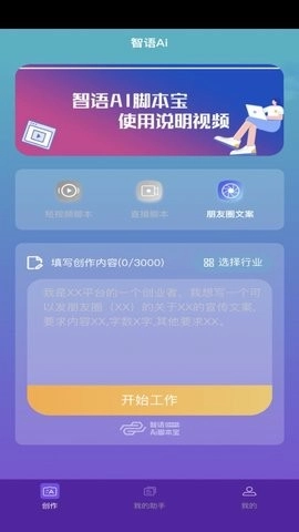 智语Ai脚本宝版图3