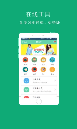 口袋问答