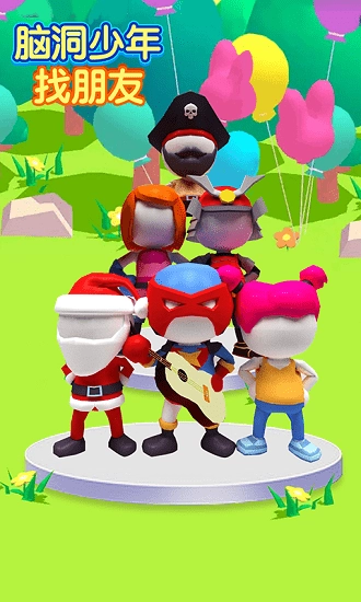 脑洞少年找朋友游戏(4)