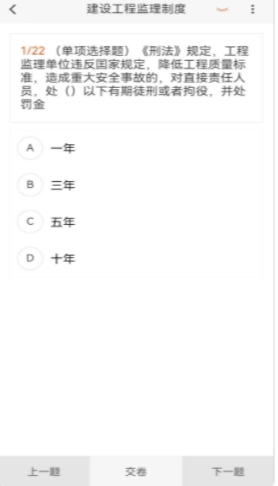 监理工程师新题库手机下载