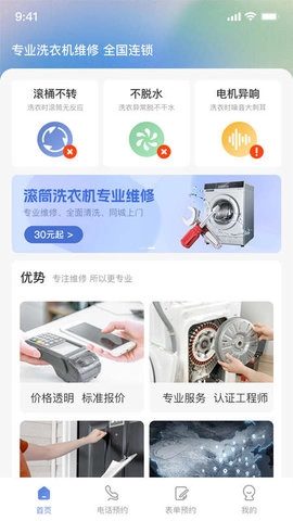 极客修洗衣机维修安卓官方版图3