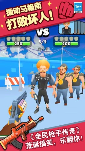 全民枪手传奇(1)