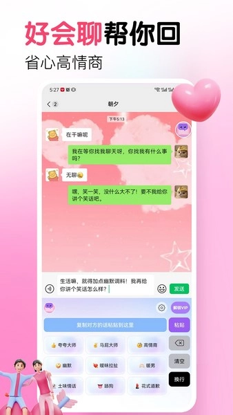 好会聊键盘最新免费版3