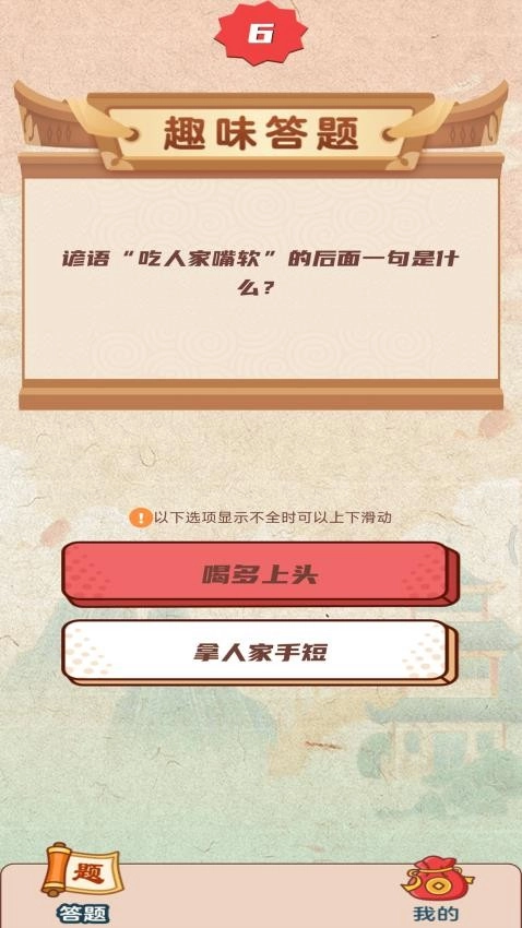 全民猜猜题