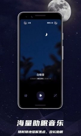 睡眠监控助手图1