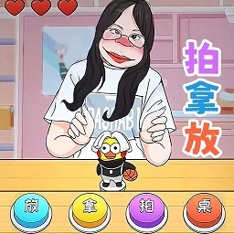 挑战拍拿放手游版