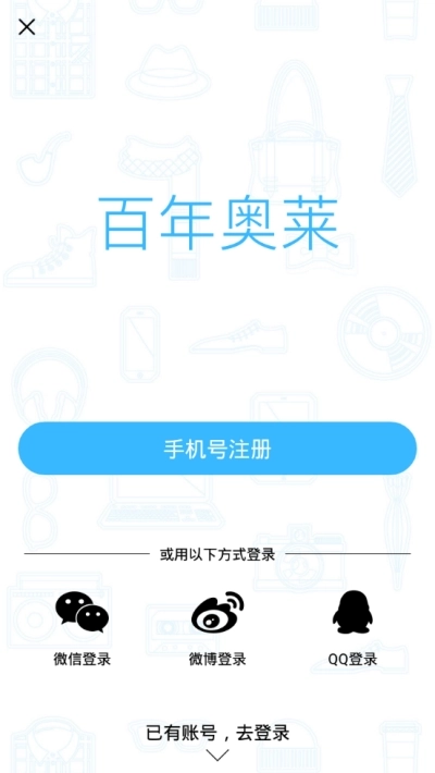 百年奥莱
