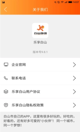 乐享白山正版图3