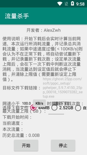 流量杀手软件图3