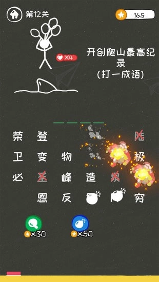 逃生火柴人免费软件图2