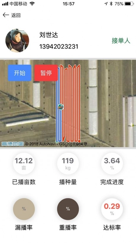 农机管家手机版图3