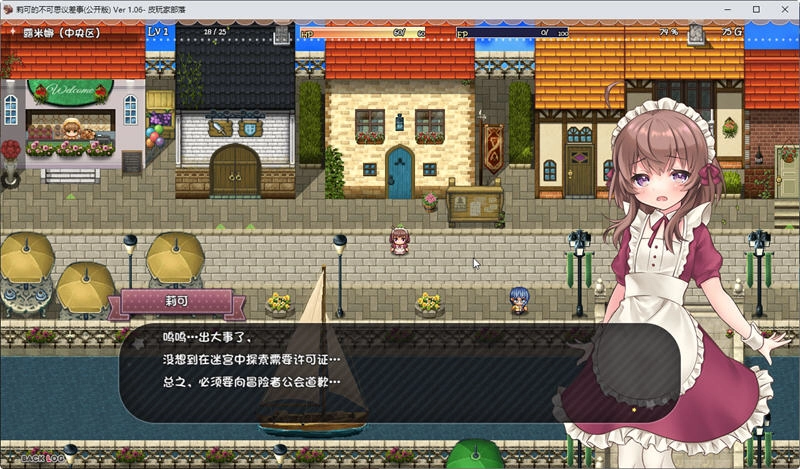 莉可的不可思议差事游戏