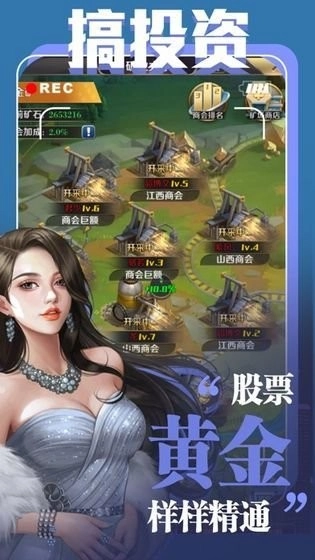 都市大富豪3截图4