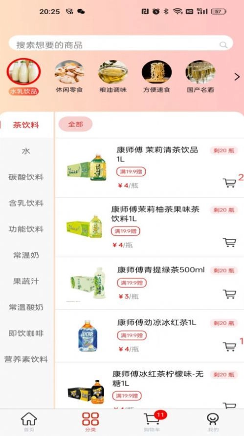 华零商城手机版