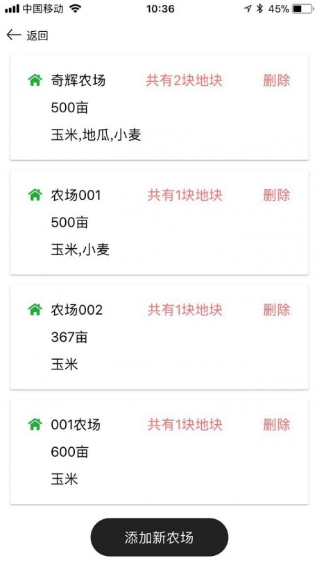 农机管家手机版图5