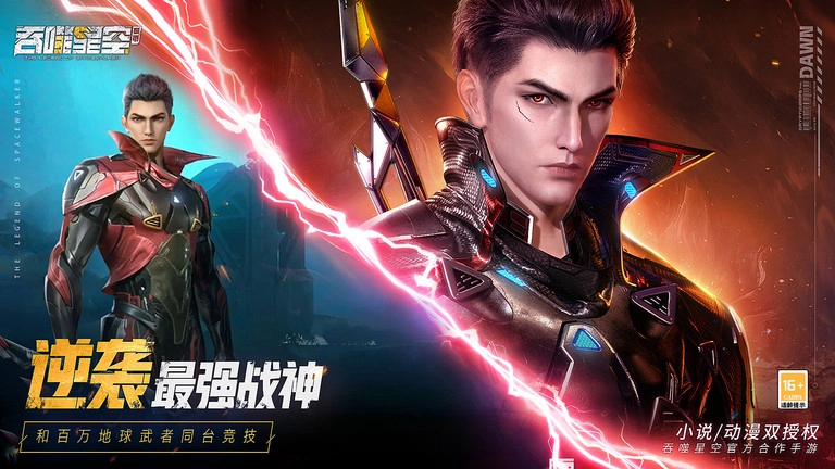 吞噬星空黎明游戏