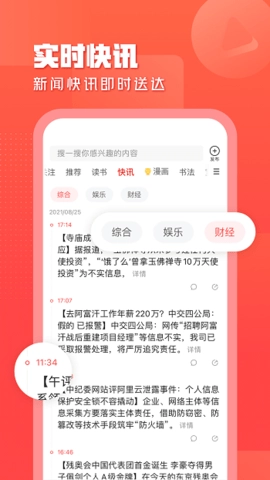 一点资讯手机版截图3